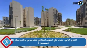 الطرح الثاني.. تعرف على الموعد النهائي للتقديم في برنامج سكن لكل المصريين 7